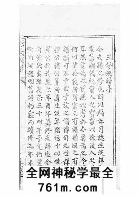 萍乡奉先堂彭氏族谱不分卷