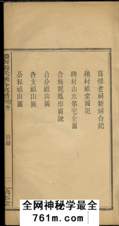 醴陵培本堂醴南张氏秧分房谱八卷