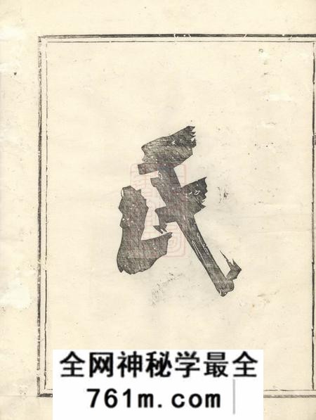 汤溪等霞蔚堂纯孝董氏宗谱二卷