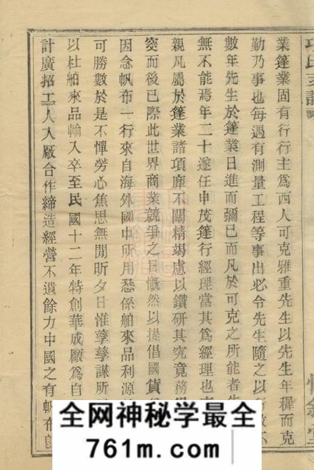 鄞县惇叙堂殷湾项氏支谱不分卷