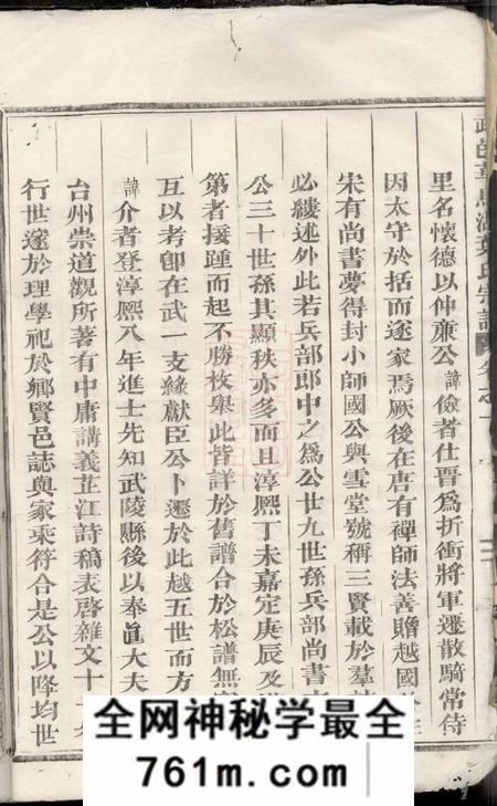武义武邑草马湖叶氏宗谱四卷
