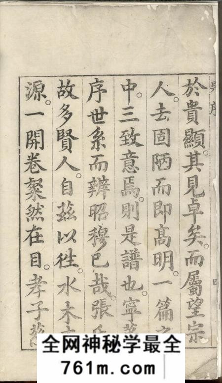 歙县新安张氏续修宗谱三十卷