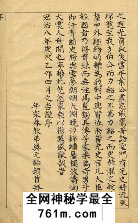松江叶氏家谱二卷