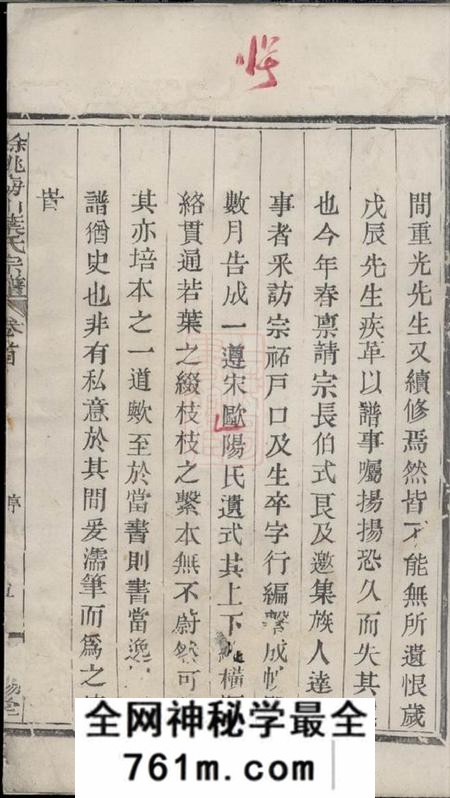 馀姚永锡堂馀姚梅川叶氏宗谱六卷首一卷