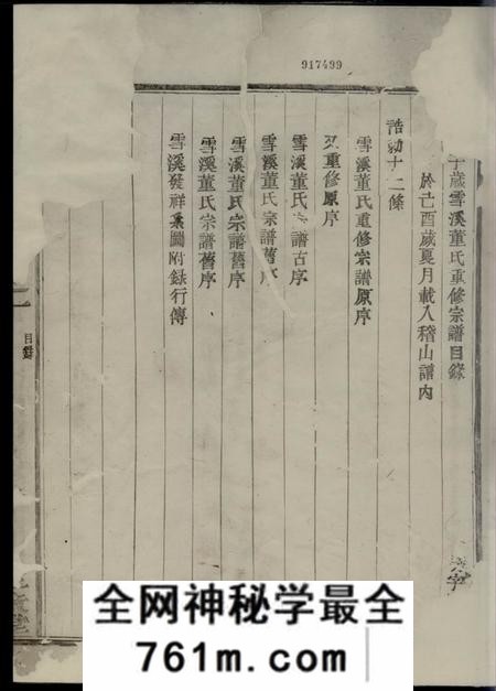 会稽三策堂会稽董氏宗谱八卷