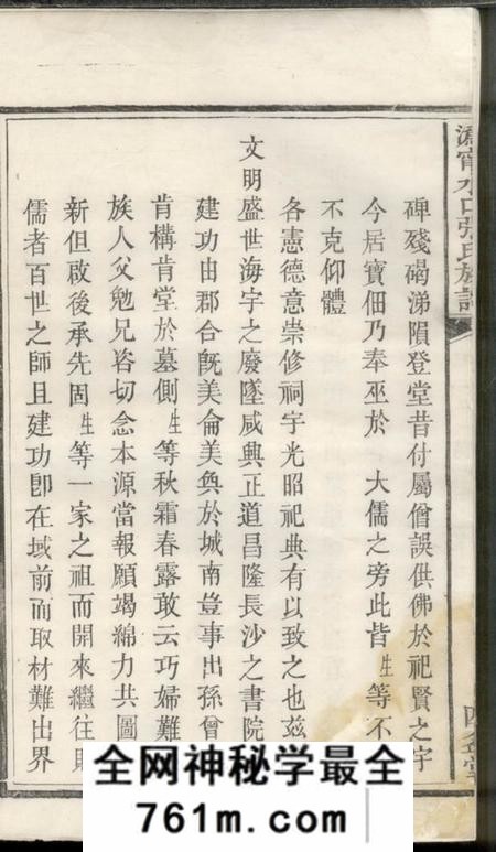 宁乡四益堂沩宁水口张氏族谱