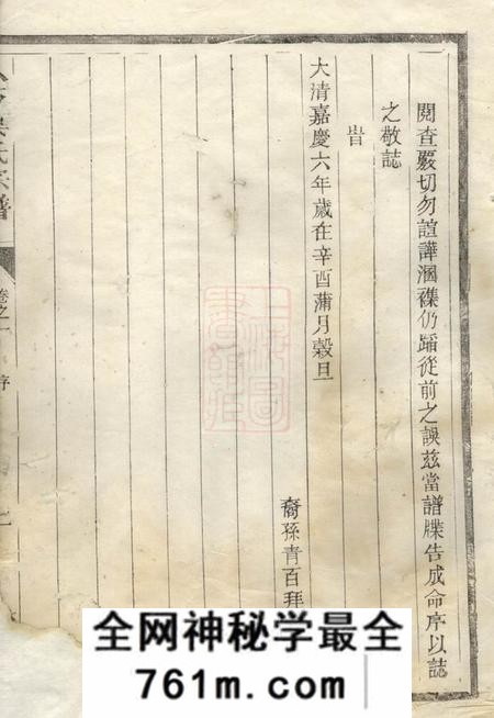 龙游毓秀堂八石叶氏宗谱