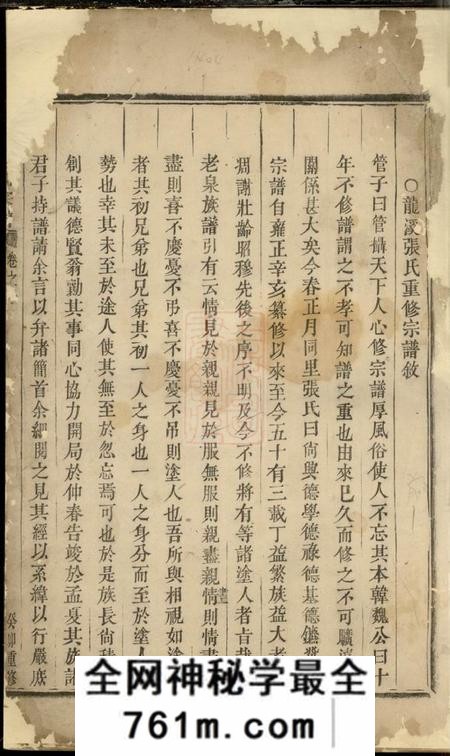义乌龙溪张氏宗谱