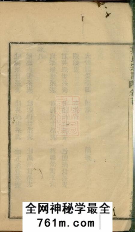 定海崇本堂叶氏宗谱八卷