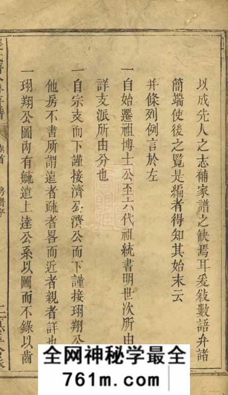醴陵张氏济公房惪玉公派房谱三卷首一卷