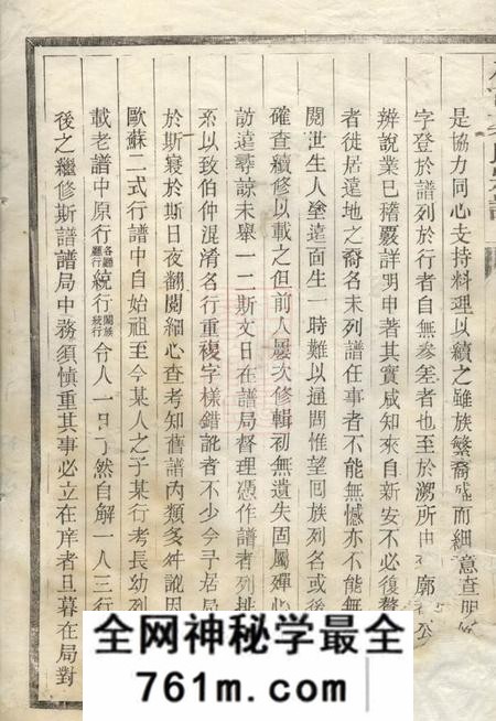 龙游毓秀堂八石叶氏宗谱