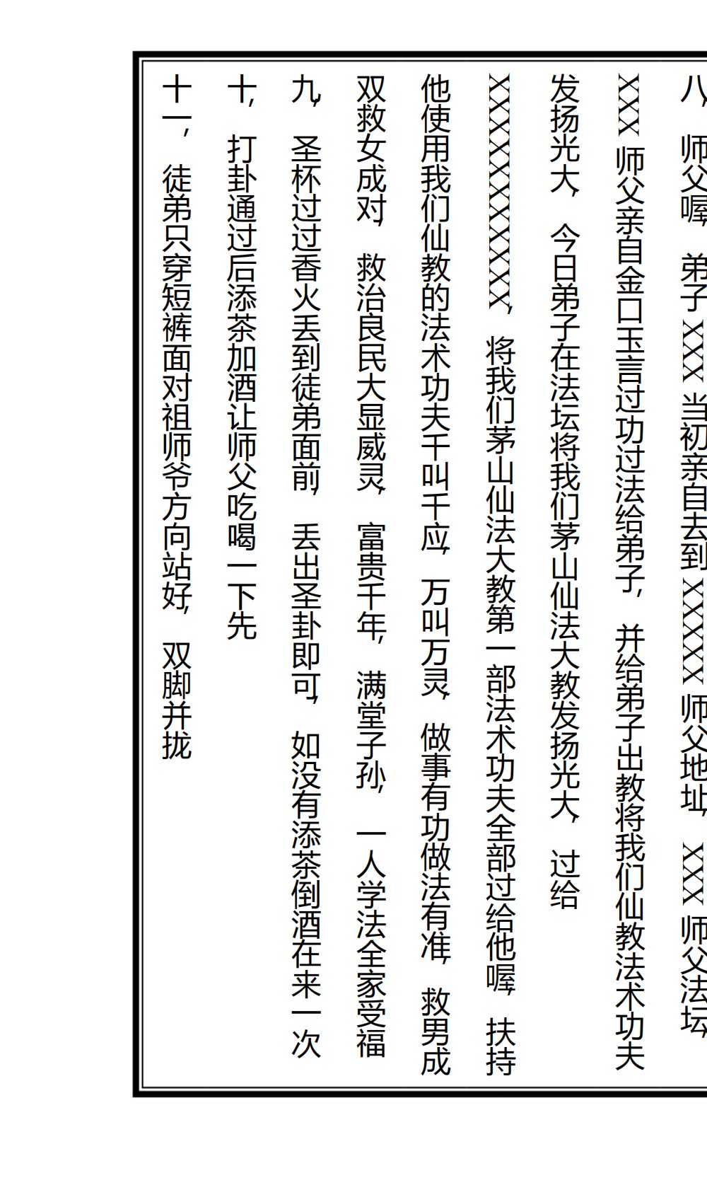 茅山仙法大教68面电子版 ：