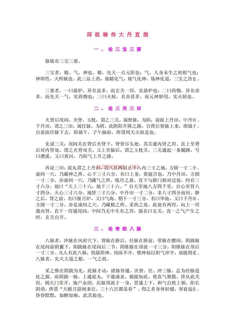 《邱处机秘传大丹直指》PDF电子书（2册PDF电子书）