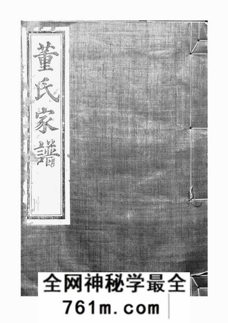 鄞县种德堂鄞高塘董氏家谱十四卷首一卷补遗一卷