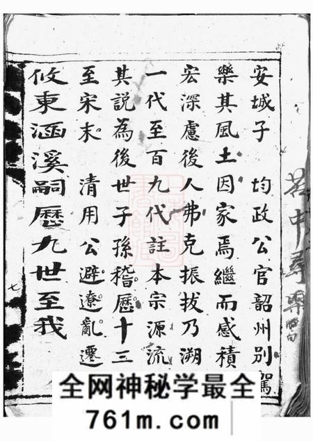 醴陵醴南围塘张氏族谱二十二卷首一卷