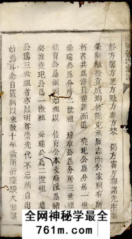 松阳古市塘岸位育公祠家谱不分卷