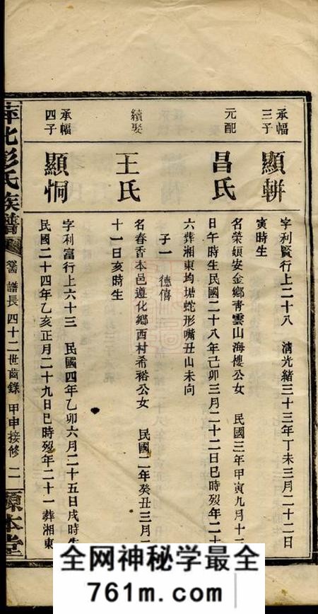 萍乡源本堂萍北彭氏族谱