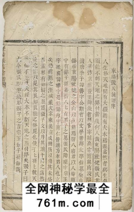 暨阳暨阳张氏宗谱不分卷