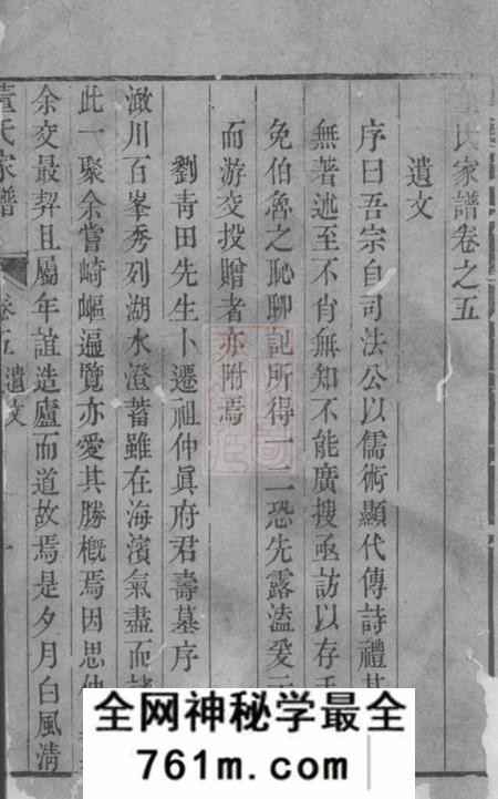 海盐董氏家谱