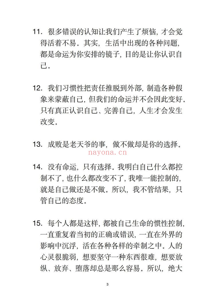 《1000条唤醒灵魂绝学》PDF电子书（266页）