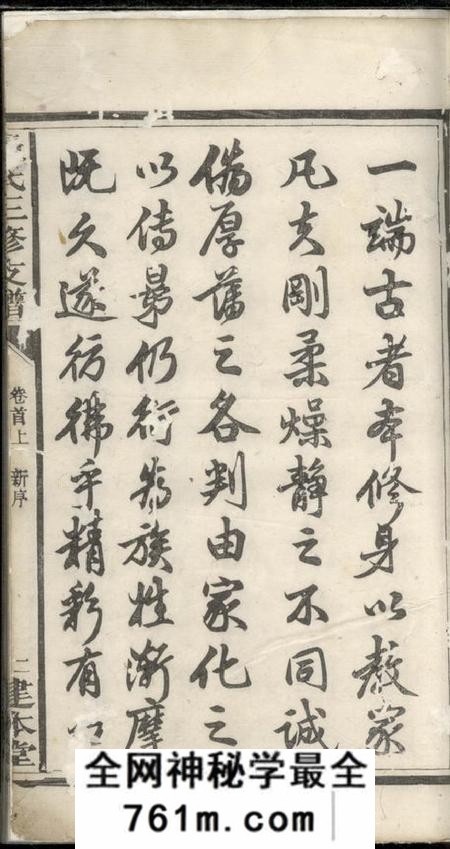 宁乡建本堂张氏三修支谱十四卷首三卷