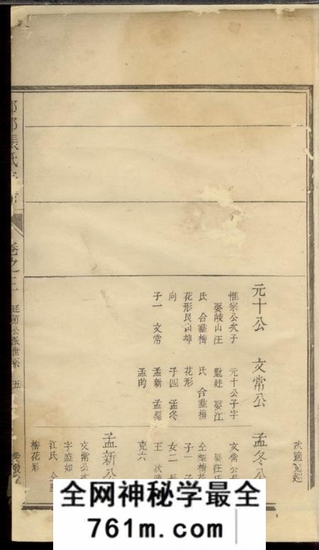 遂安爱敬堂郭邨张氏宗谱