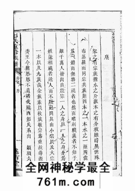 宁乡述古堂彭氏重修族谱十九卷首二卷