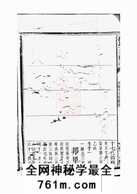 巴陵扶风堂万氏大全族谱不分卷