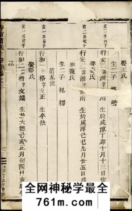 临海寺前万氏宗谱