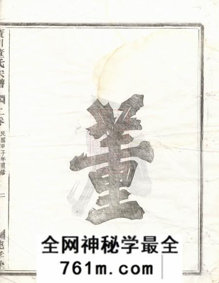 汤溪纯孝堂广川董氏宗谱五卷首一卷