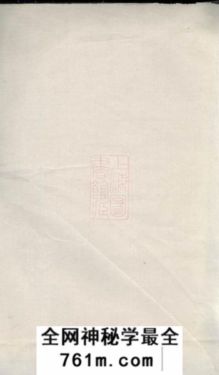 嘉兴怀德堂稚川族谱不分卷