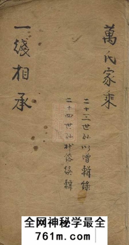 松江万氏家乘不分卷