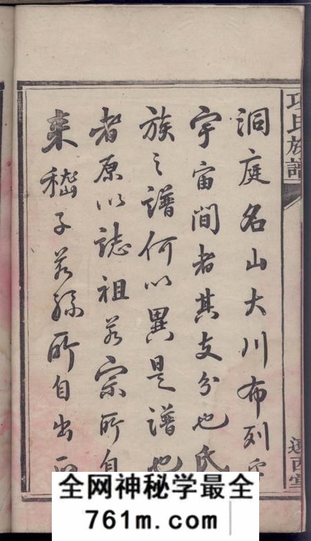宁乡沩宁项氏族谱六卷