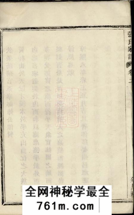 馀姚济美堂张氏家谱