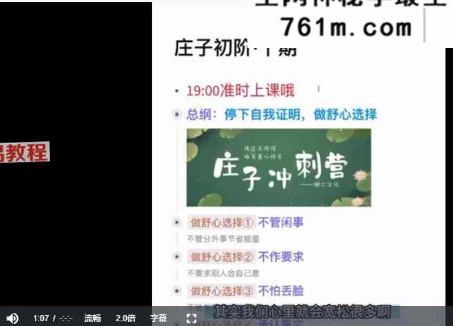 庄子心法初阶课 视频5集