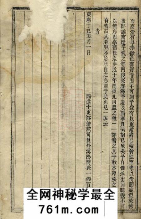 歙县古睦清溪紫峰项氏宗谱纂集八卷