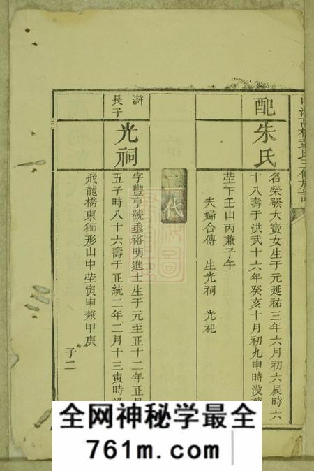 湘潭述古堂中湘高桥彭氏三修族谱