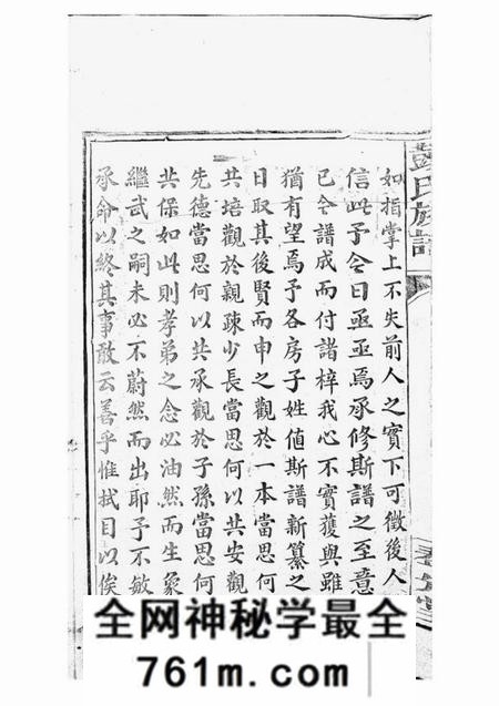 萍乡奉先堂彭氏族谱不分卷