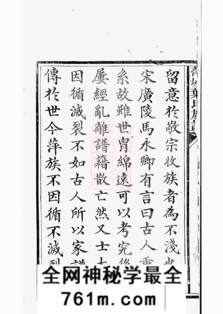 萍乡合萱堂萍城叶氏族谱不分卷
