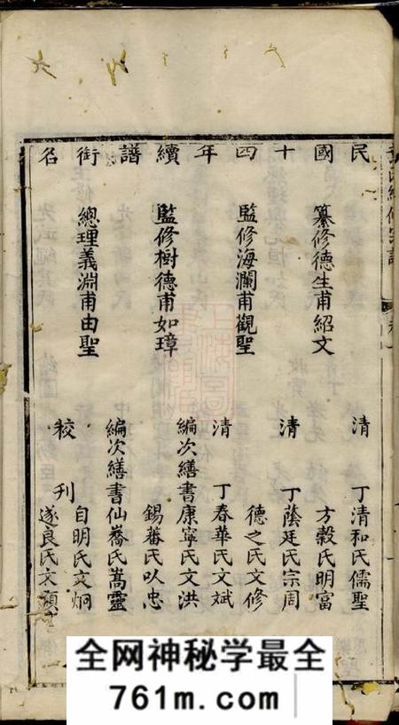 蓬溪蓬溪西乡叶氏续修宗谱四卷