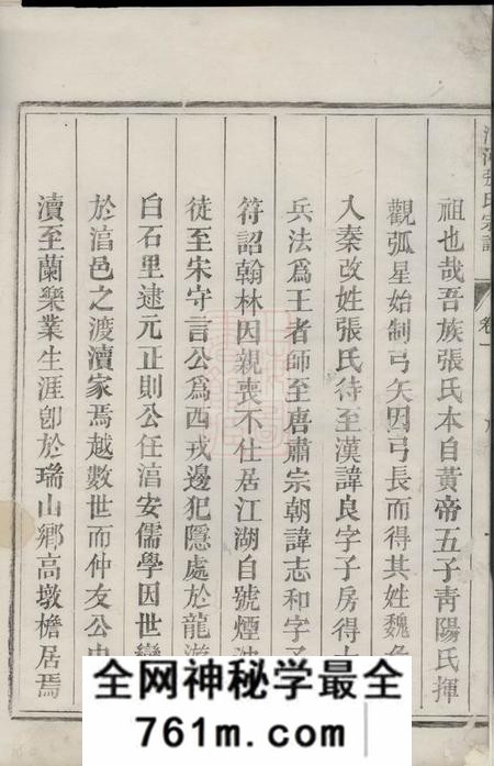 兰溪清河张氏宗谱一卷