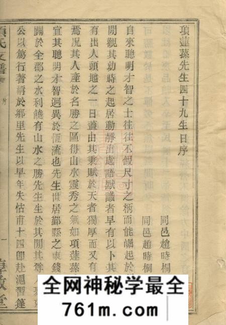 鄞县惇叙堂殷湾项氏支谱不分卷