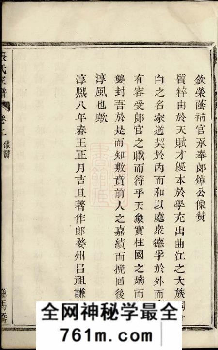 馀姚济美堂张氏家谱