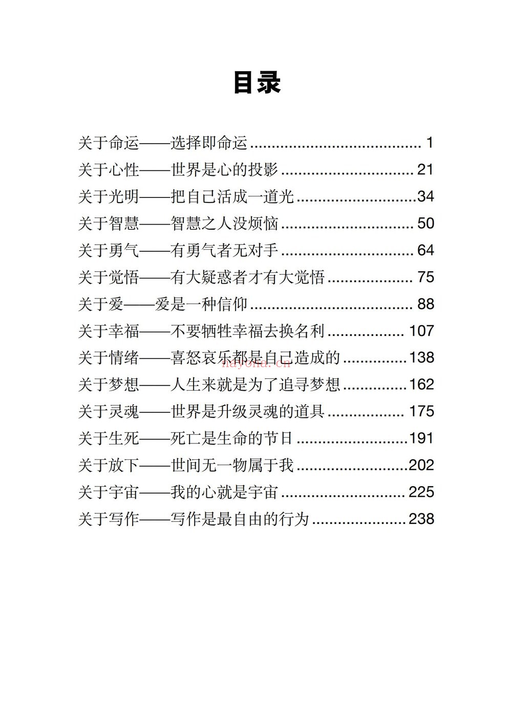 《1000条唤醒灵魂绝学》PDF电子书（266页）