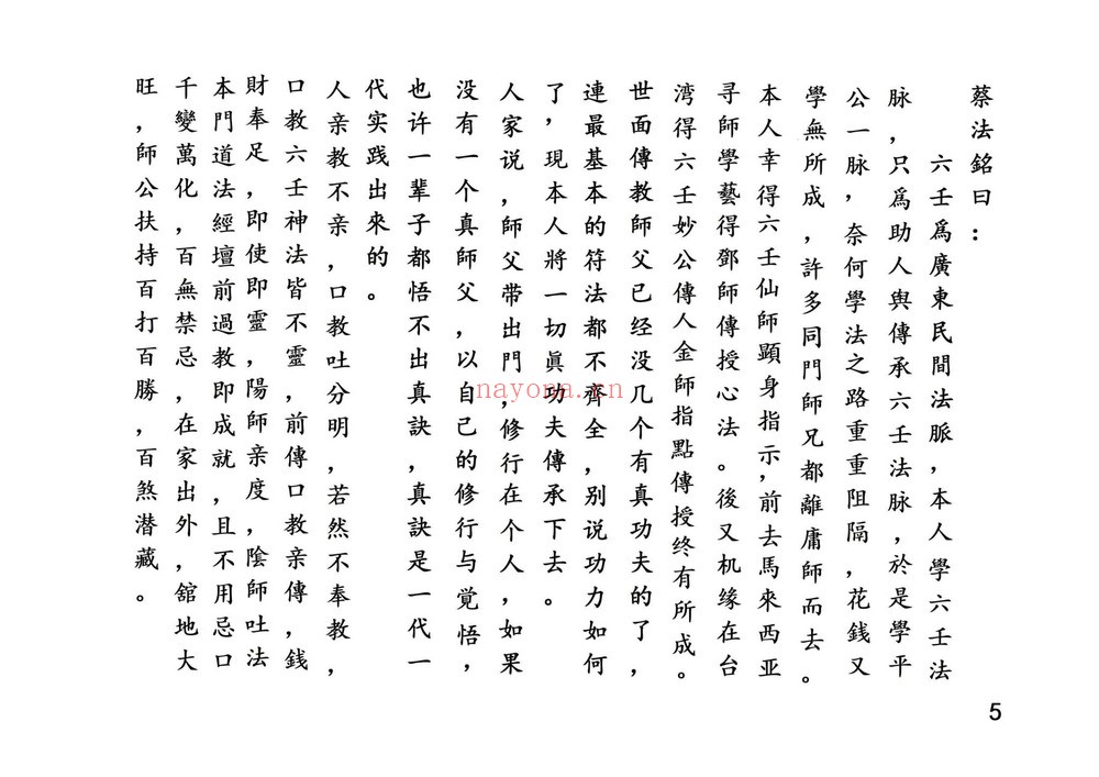 蔡法铭《六壬高级符法法本-六壬三山法本-六壬铁板教最新符本》PDF电子书（2册PDF电子书）