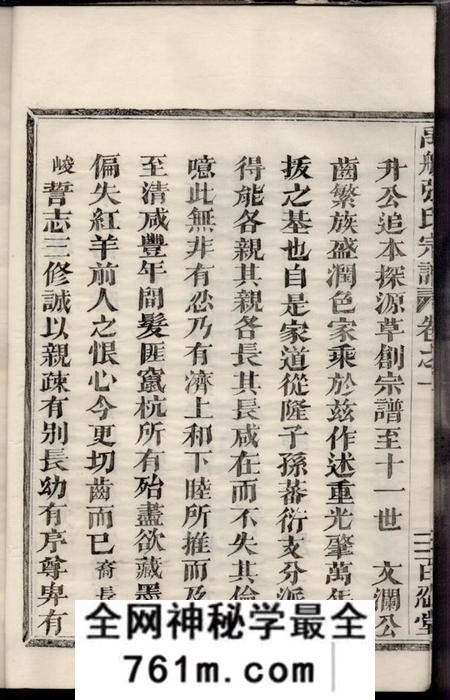 馀杭百忍堂禹航张氏宗谱不分卷