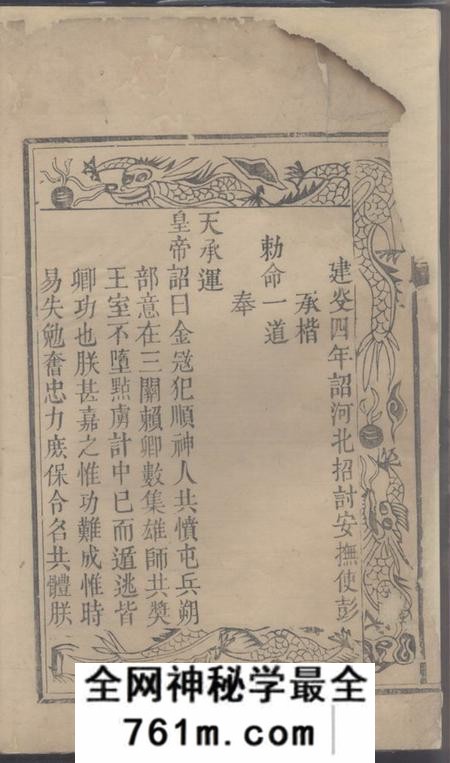 崇安作邑彭氏族谱