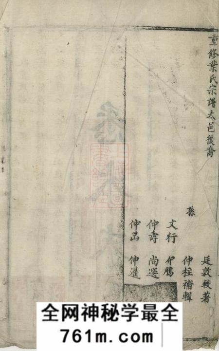 太平叶氏宗谱不分卷