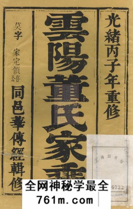 云阳正谊堂云阳董氏族谱十卷首一卷