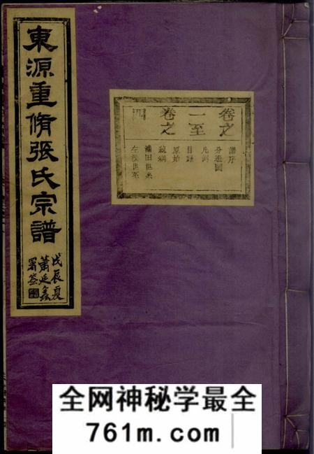 歙县叙伦堂东源重修张氏宗谱
